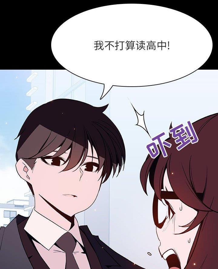 《合同制员工》第119话 第17页