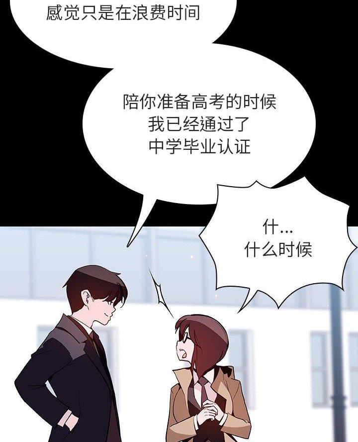 《合同制员工》第119话 第19页