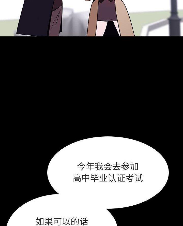 《合同制员工》第119话 第20页