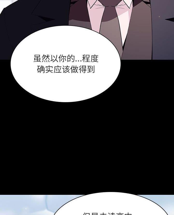 《合同制员工》第119话 第22页