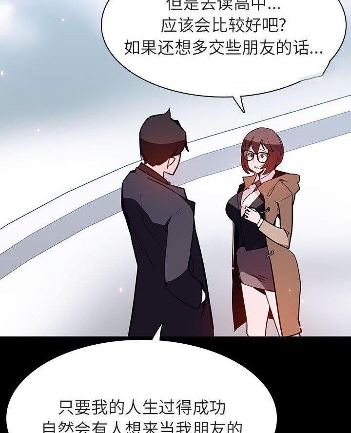 《合同制员工》第119话 第23页