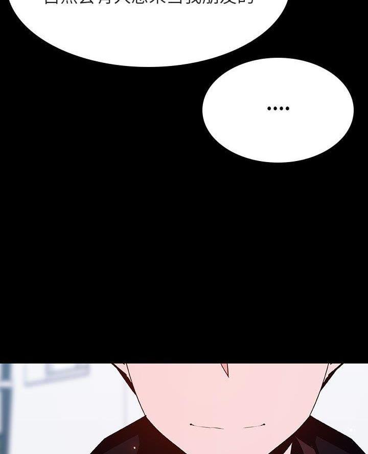 《合同制员工》第119话 第24页