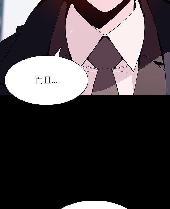 《合同制员工》第119话 第25页