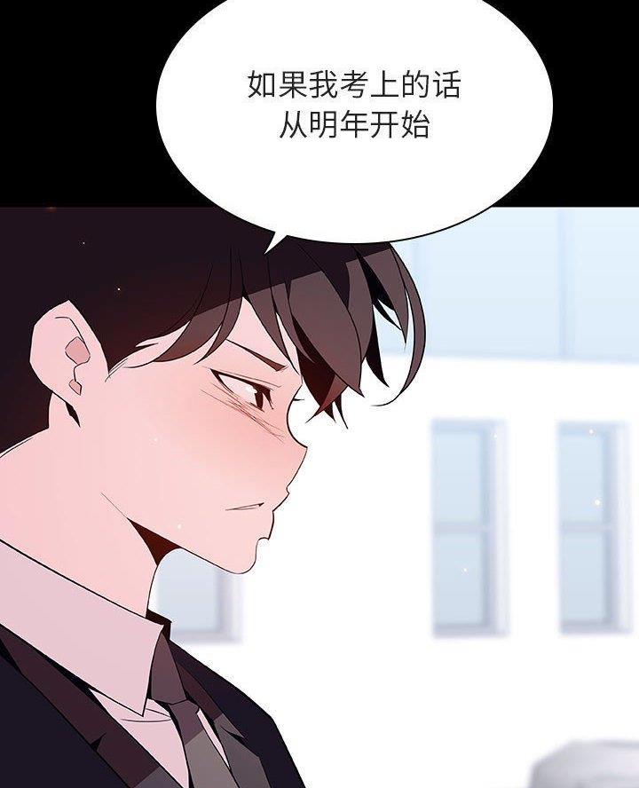 《合同制员工》第119话 第26页