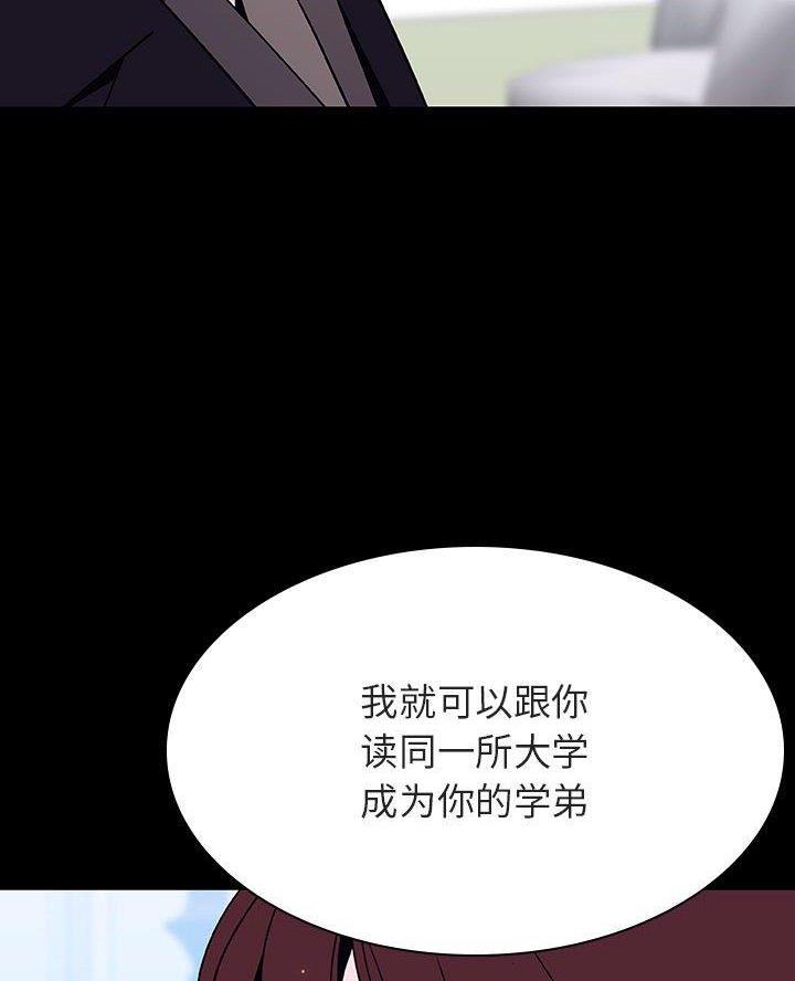 《合同制员工》第119话 第27页
