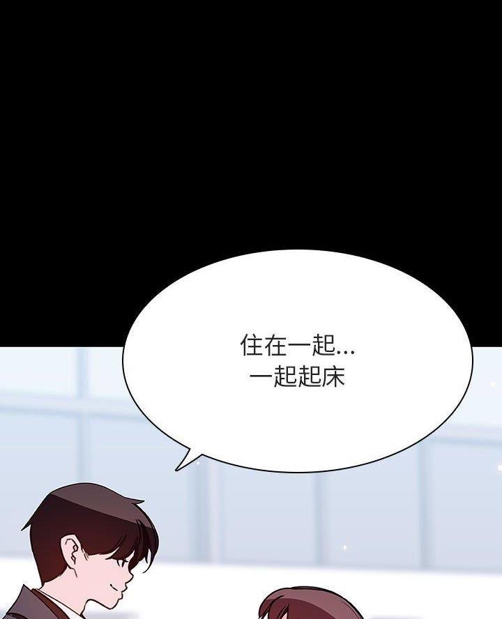《合同制员工》第119话 第29页