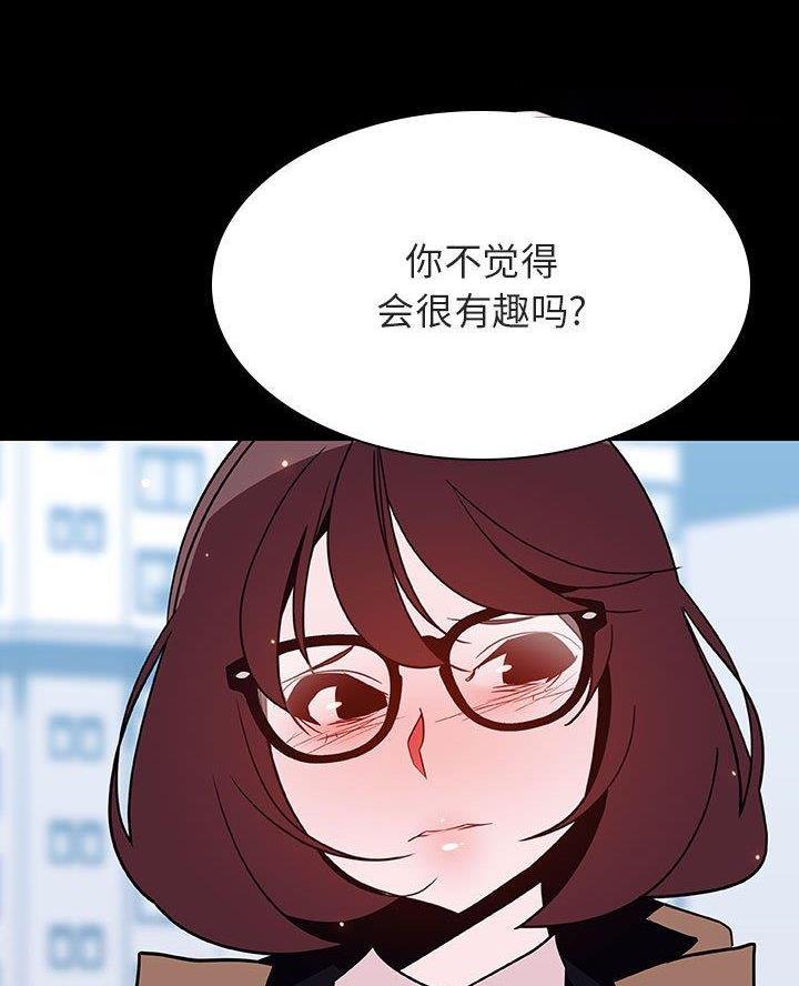 《合同制员工》第119话 第31页