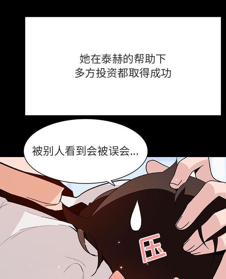 《合同制员工》第119话 第9页