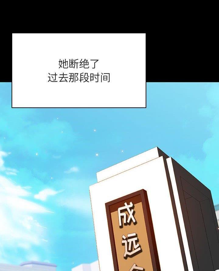 《合同制员工》第123话 第17页
