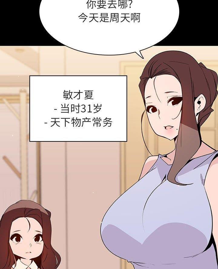 《合同制员工》第123话 第26页