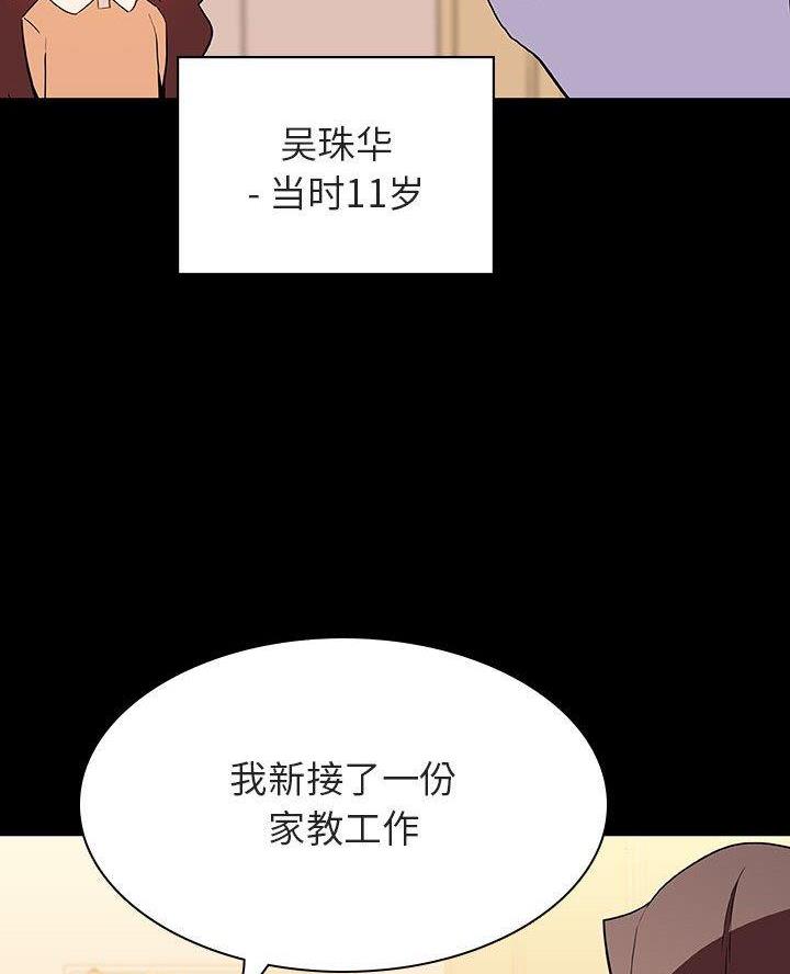 《合同制员工》第123话 第27页