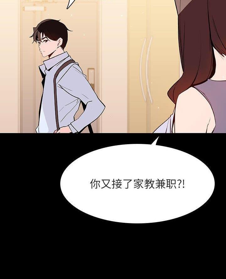 《合同制员工》第123话 第28页