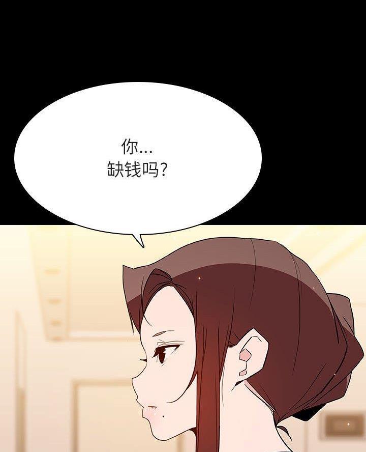 《合同制员工》第123话 第29页