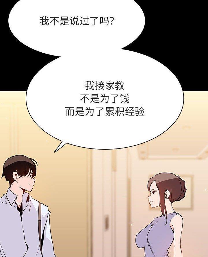 《合同制员工》第123话 第31页