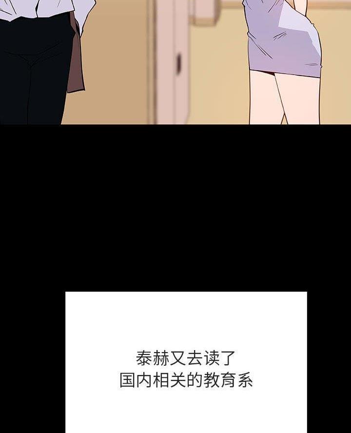 《合同制员工》第123话 第32页