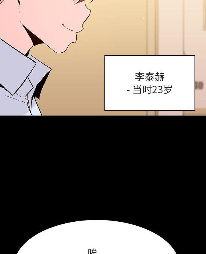 《合同制员工》第123话 第34页