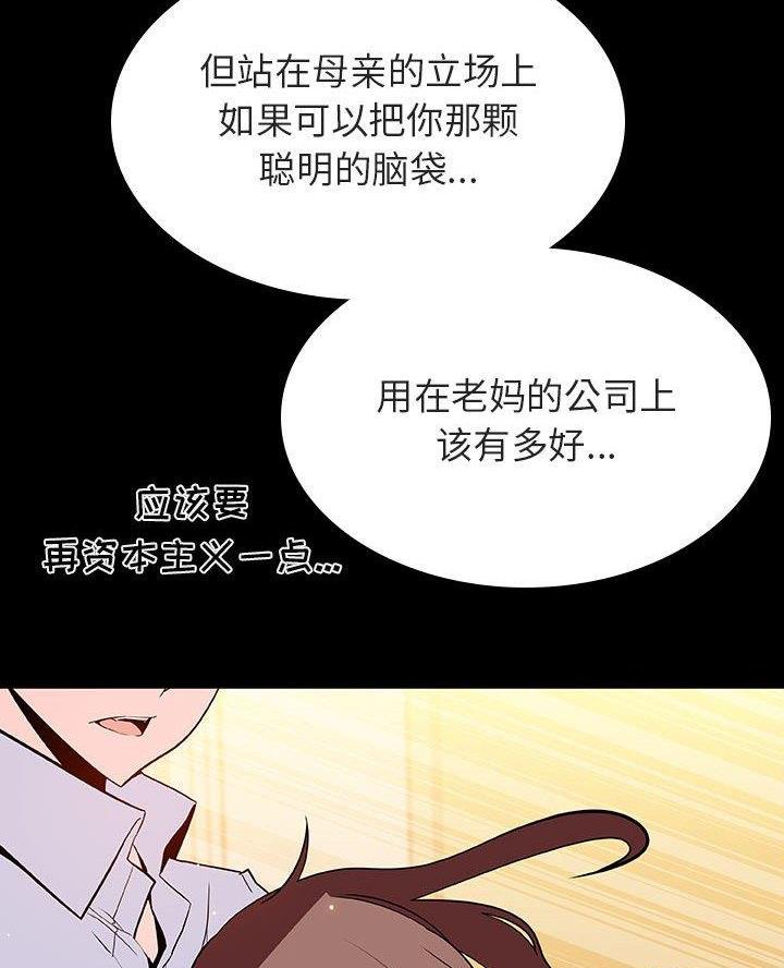 《合同制员工》第123话 第36页