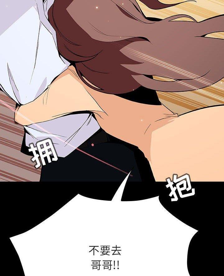 《合同制员工》第123话 第37页