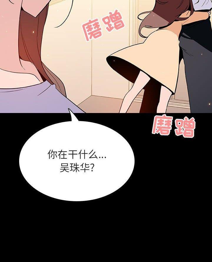 《合同制员工》第123话 第39页