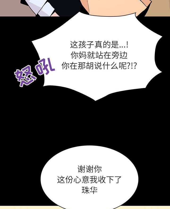 《合同制员工》第123话 第43页