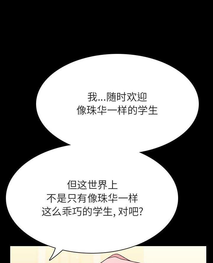《合同制员工》第123话 第45页