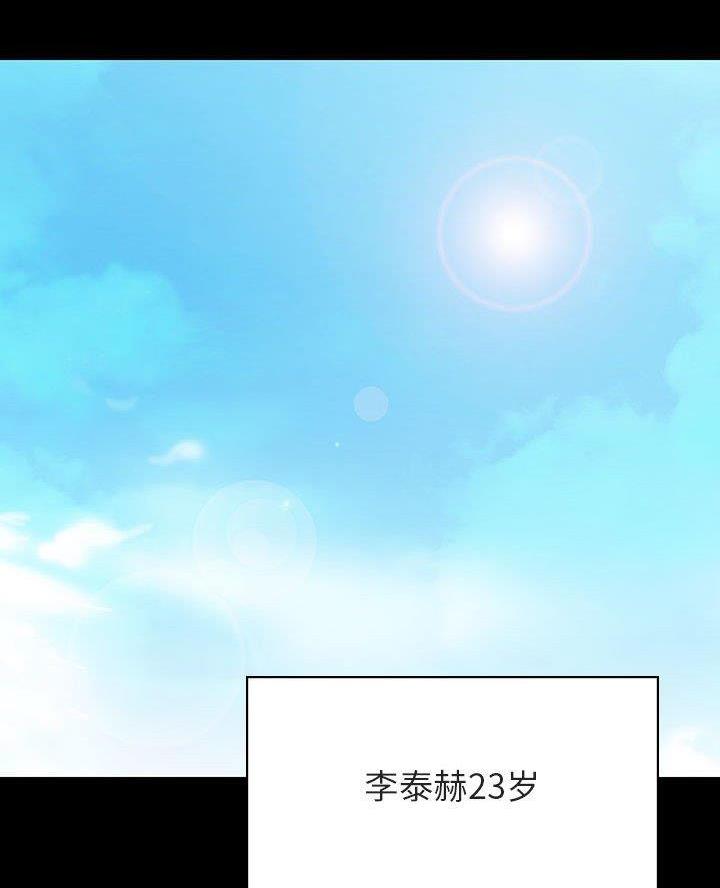 《合同制员工》第123话 第50页