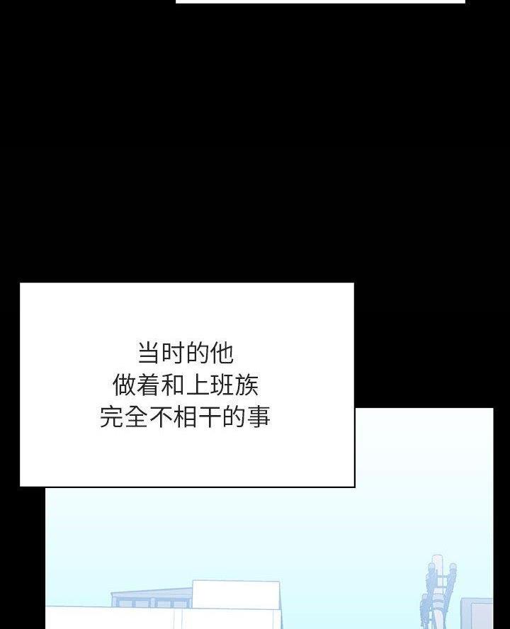 《合同制员工》第123话 第51页