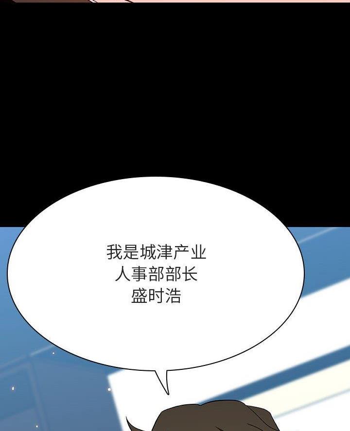 《合同制员工》第123话 第65页