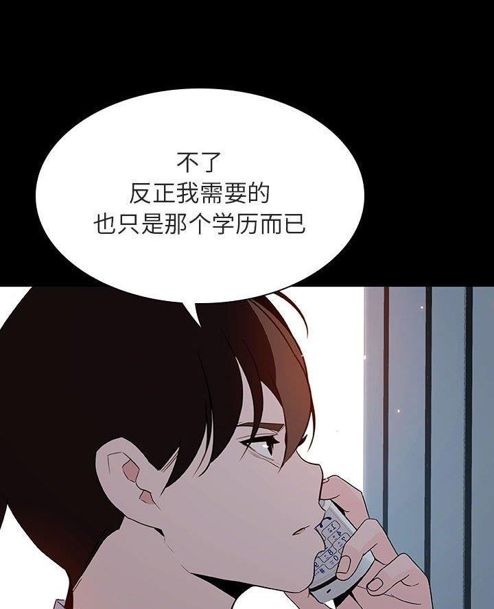 《合同制员工》第122话 第13页