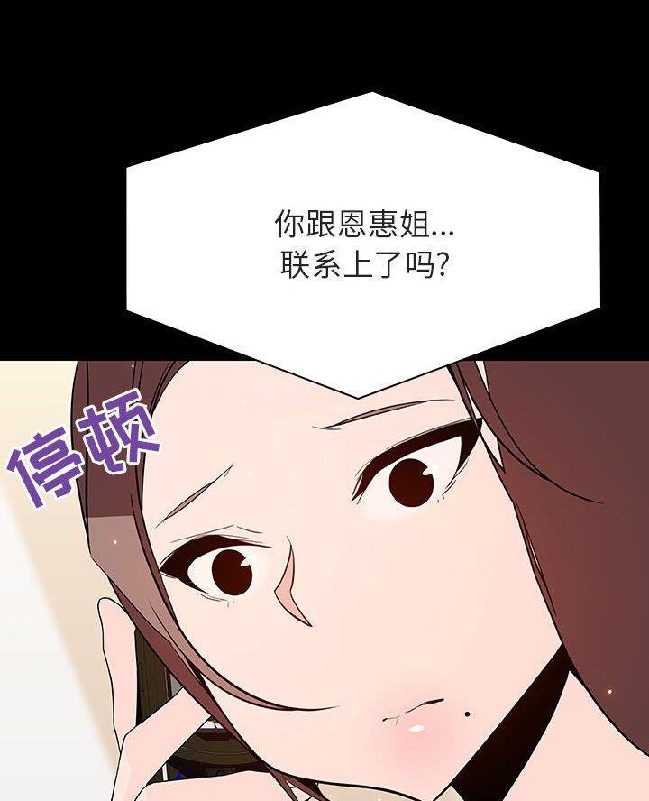 《合同制员工》第122话 第16页
