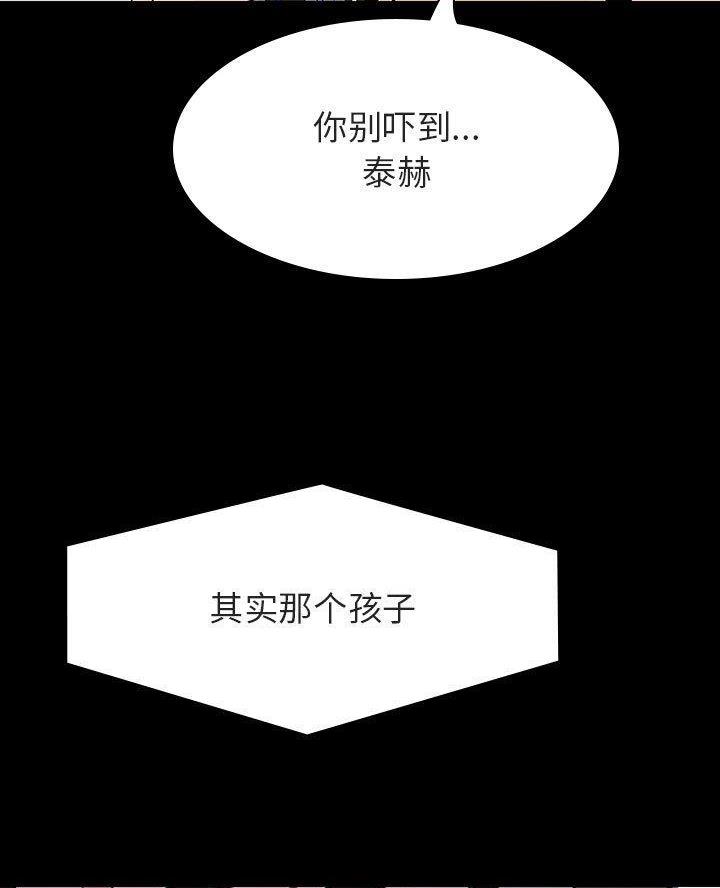 《合同制员工》第122话 第23页