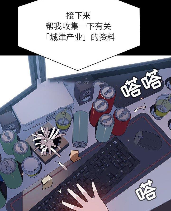 《合同制员工》第122话 第35页