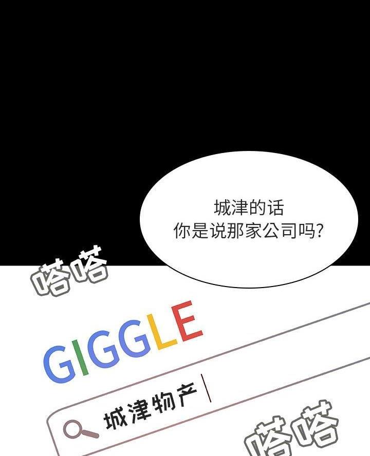 《合同制员工》第122话 第39页