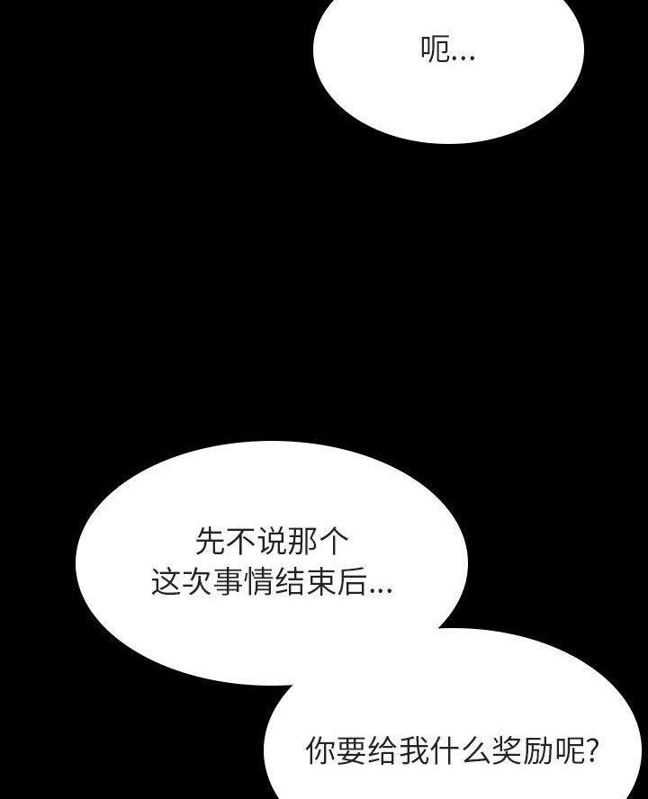 《合同制员工》第122话 第43页