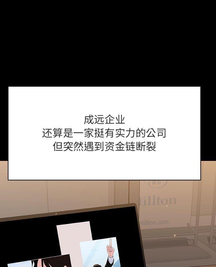 《合同制员工》第122话 第54页