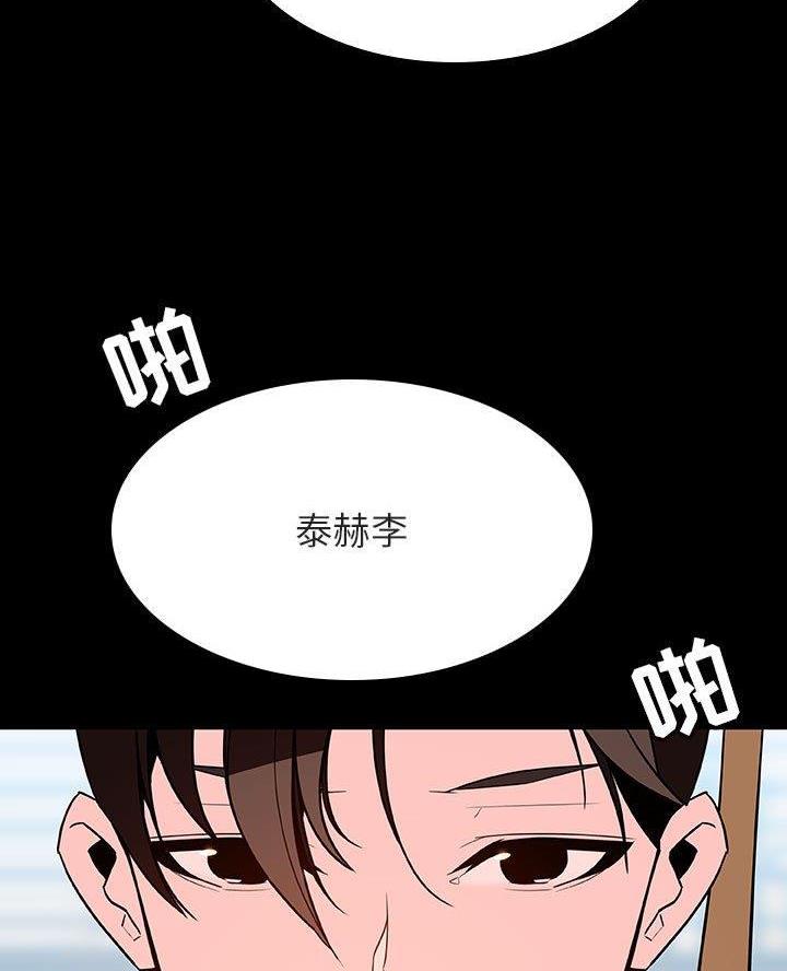 《合同制员工》第122话 第5页