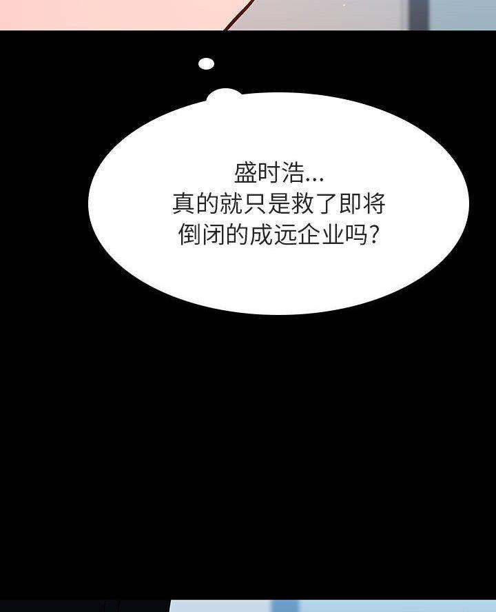 《合同制员工》第122话 第70页