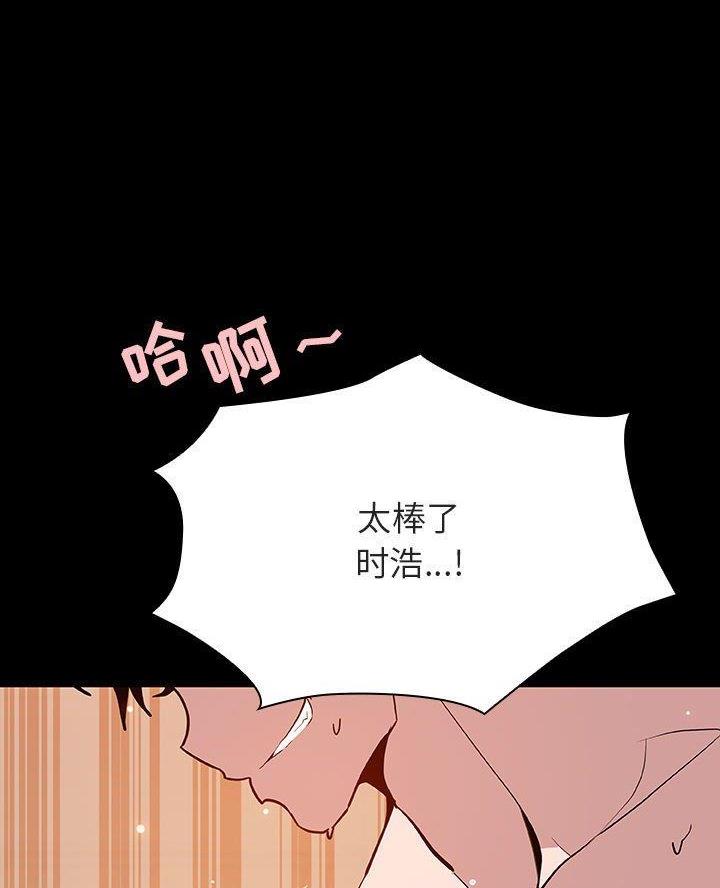 《合同制员工》第121话 第26页