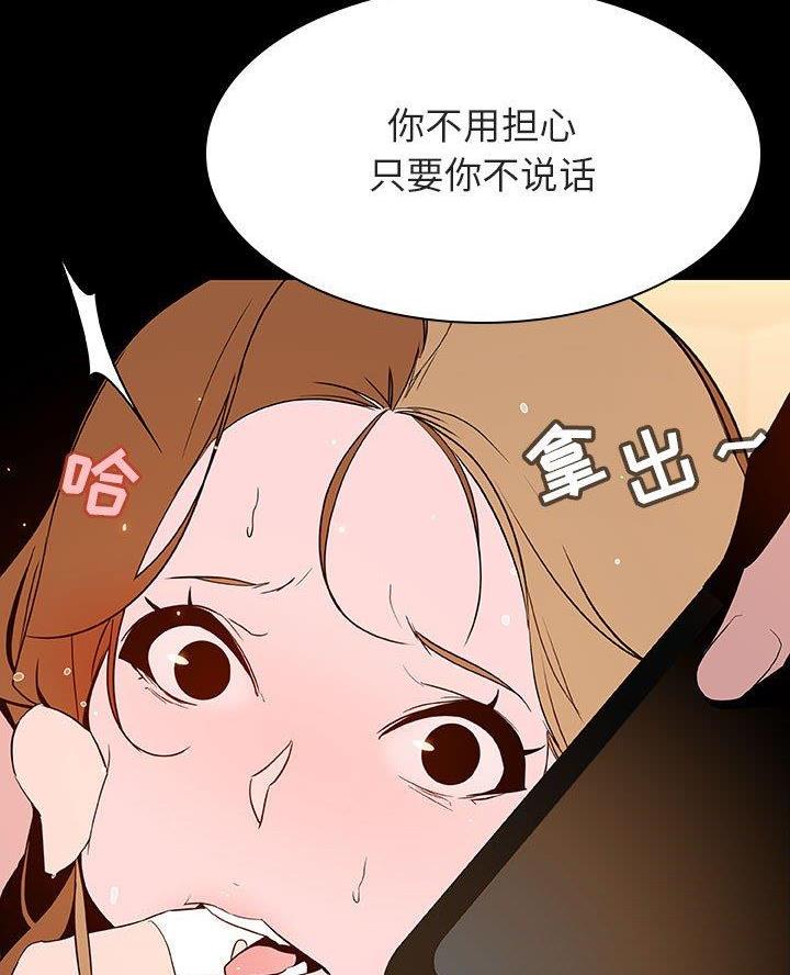 《合同制员工》第121话 第30页