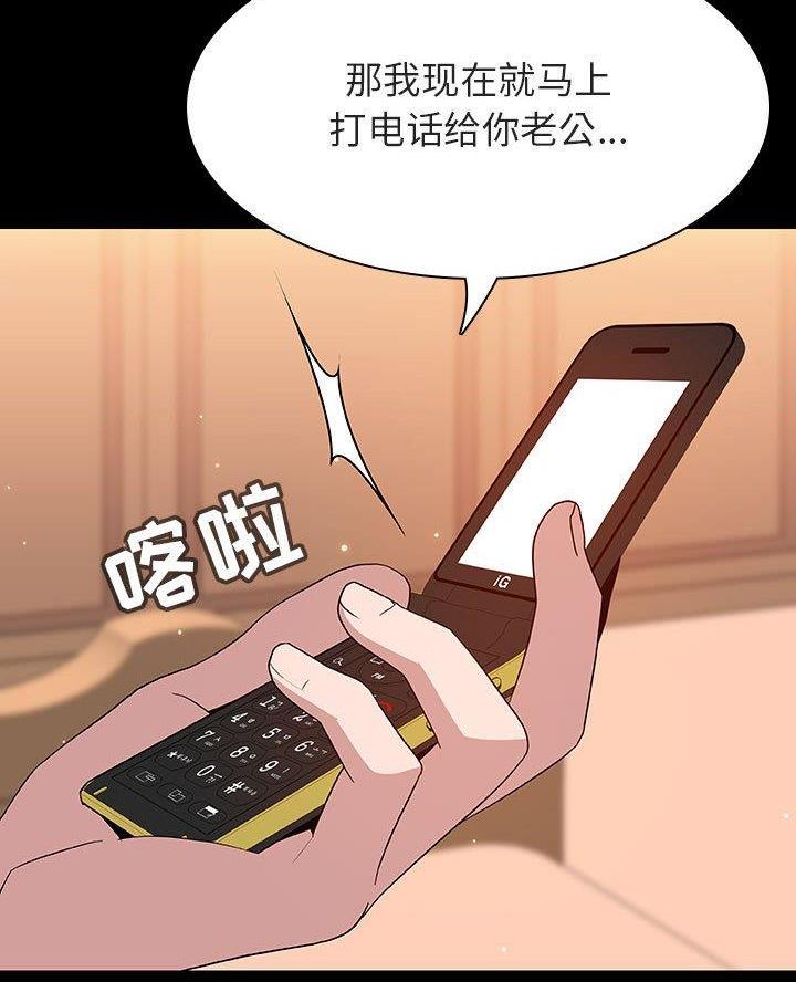 《合同制员工》第121话 第36页