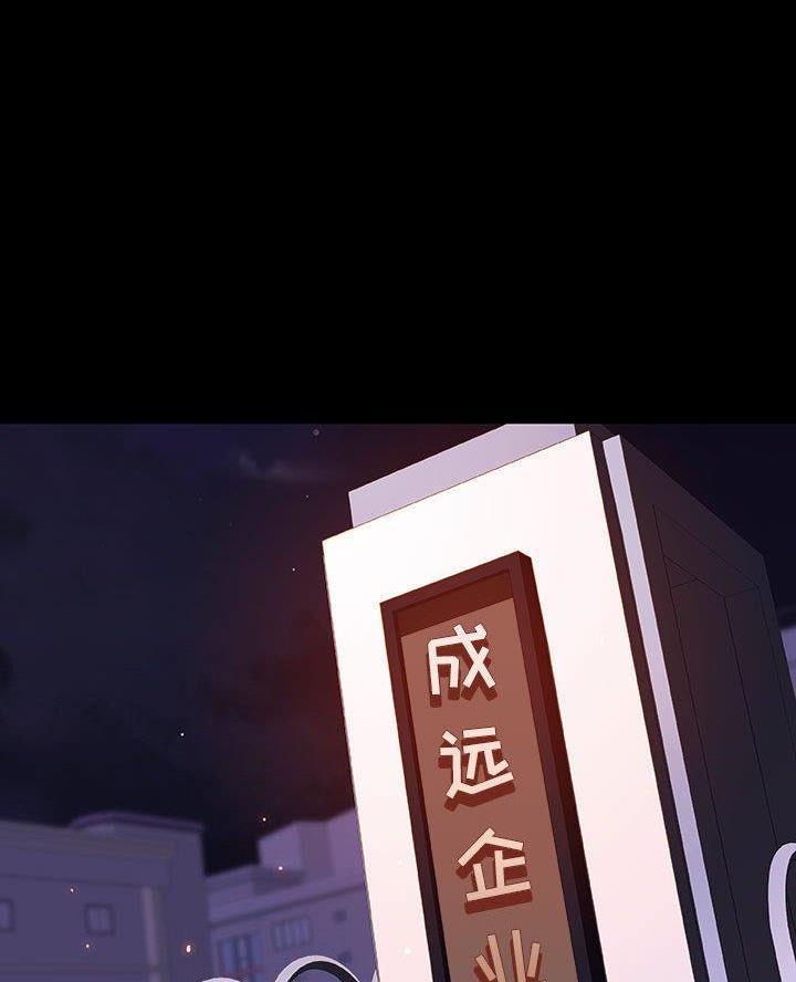 《合同制员工》第121话 第43页