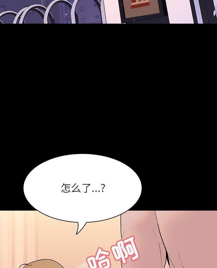 《合同制员工》第121话 第44页