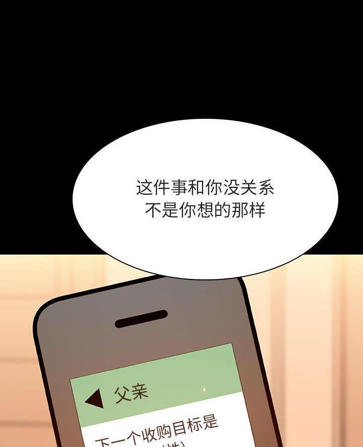 《合同制员工》第121话 第47页