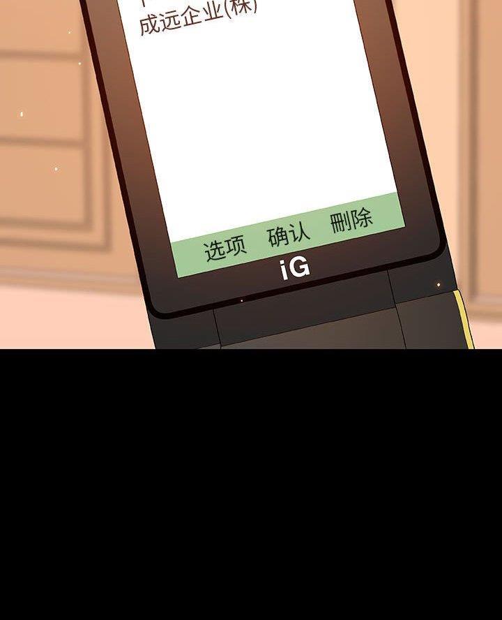 《合同制员工》第121话 第48页