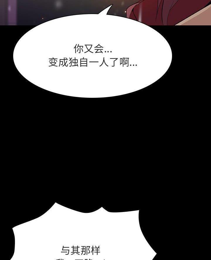 《合同制员工》第121话 第4页
