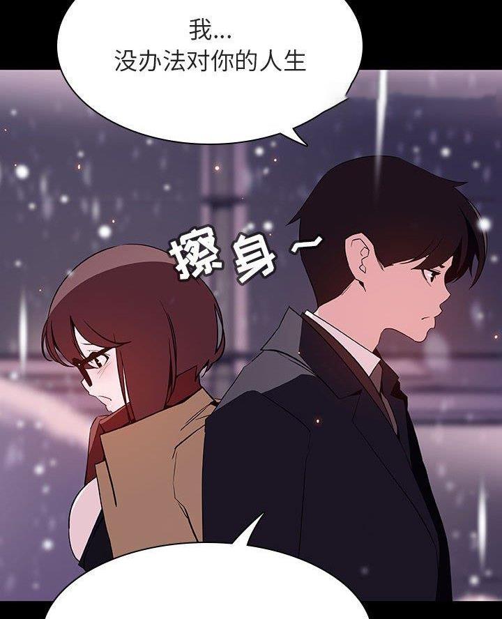 《合同制员工》第121话 第9页