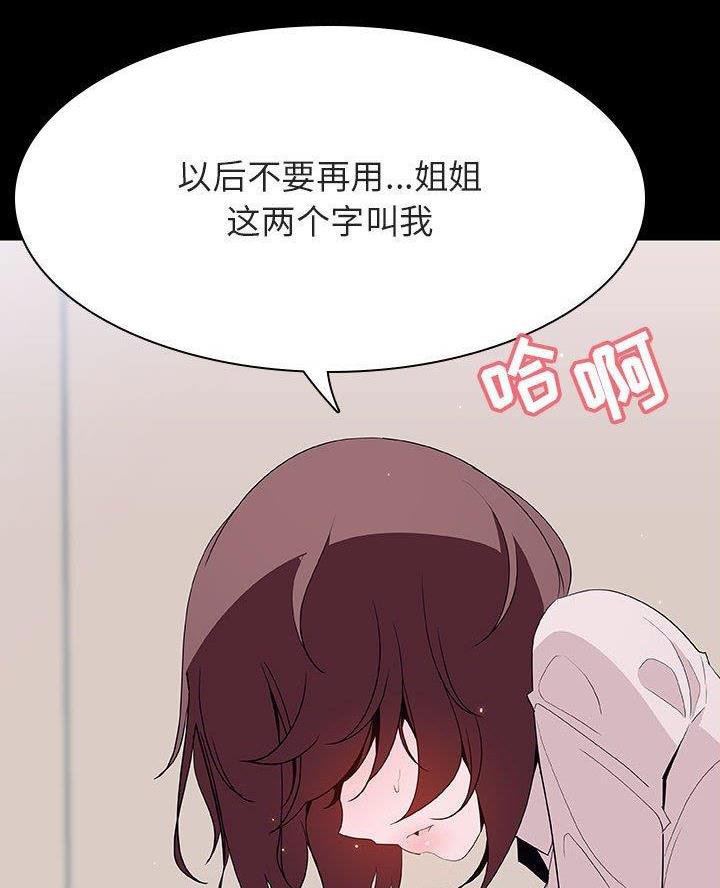 《合同制员工》第125话 第29页