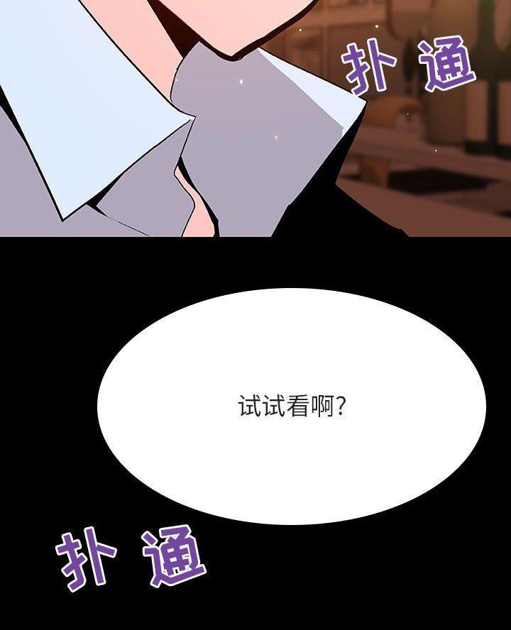 《合同制员工》第125话 第60页