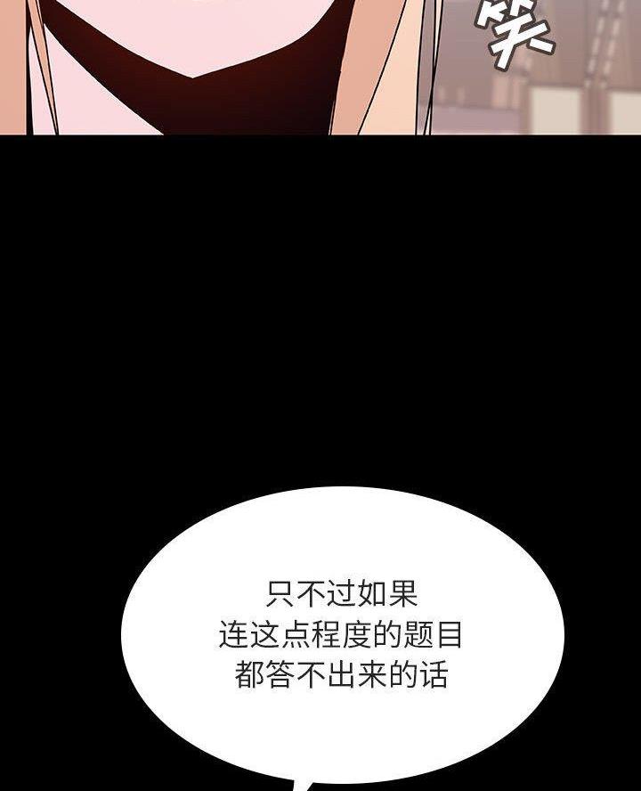 《合同制员工》第124话 第50页