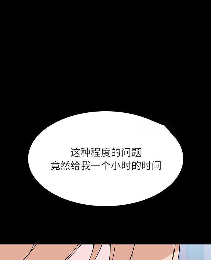 《合同制员工》第124话 第54页